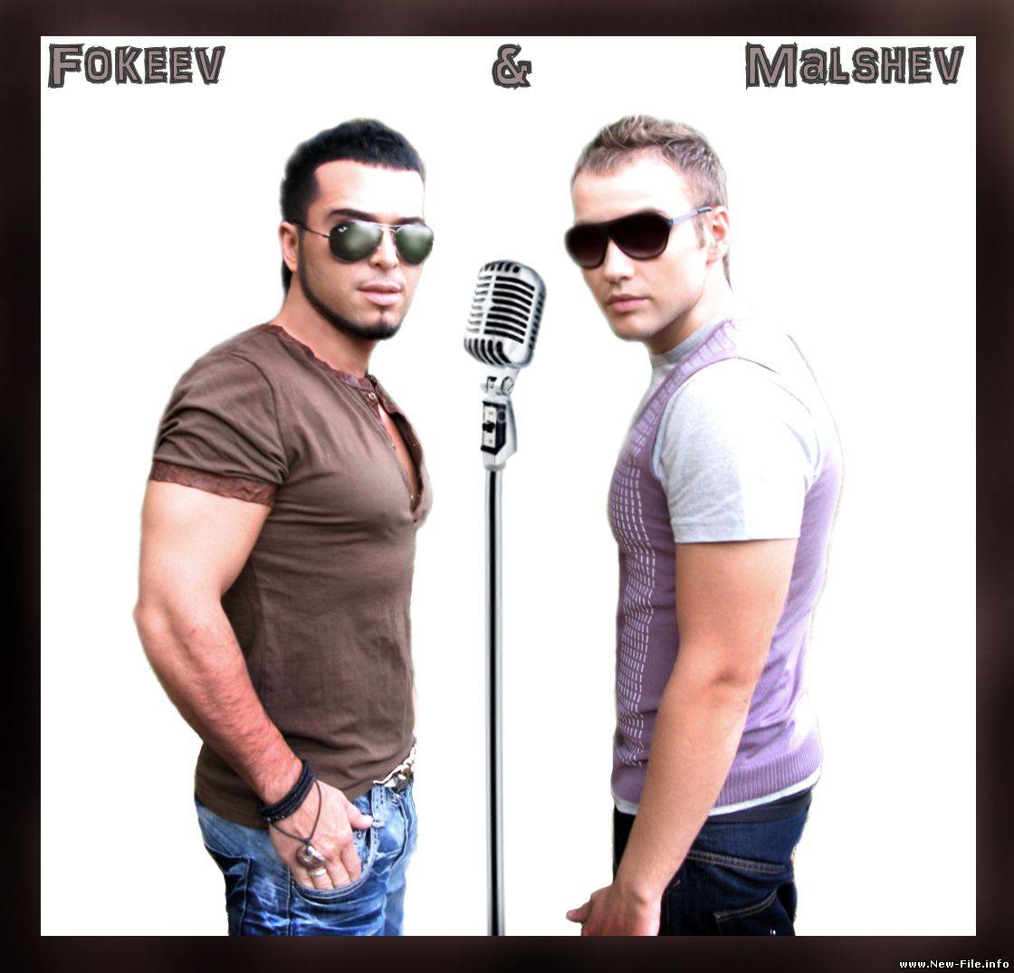 Fokeev & Malshev