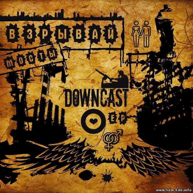 Downcast - Взрывай Мосты (EP) (2010)