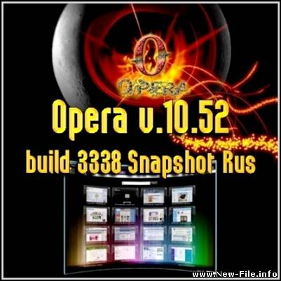 Opera v.10.52 build 3338 Snapshot Rus