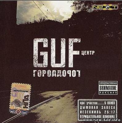 Guf - Город Дорог (2007)