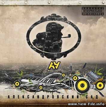 Александровский Сад