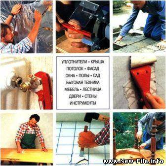 Популярная Энциклопедия. Ремонт своими руками