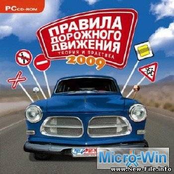 Правила Дорожного Движения