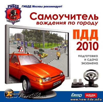 Самоучитель вождения по городу