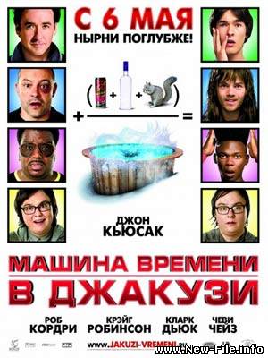 Машина времени в джакузи / Hot Tub Time Machine (2010) CAMRip