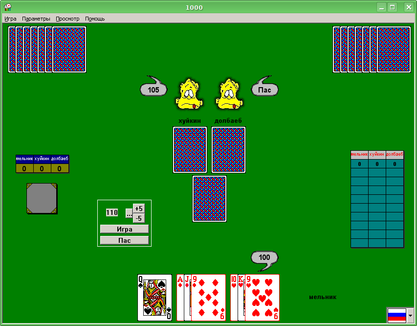 Карточная игра "Тысяча"