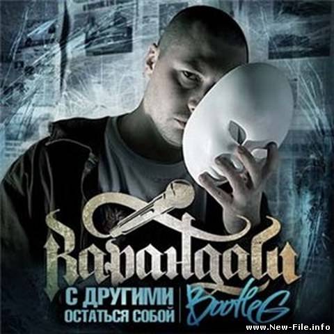 Карандаш - С другими остаться собой (2009)
