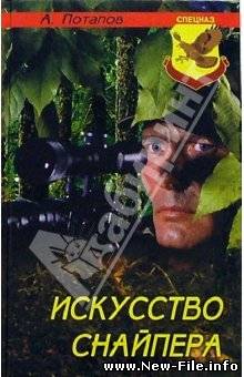 ИСКУССТВО  снайпера