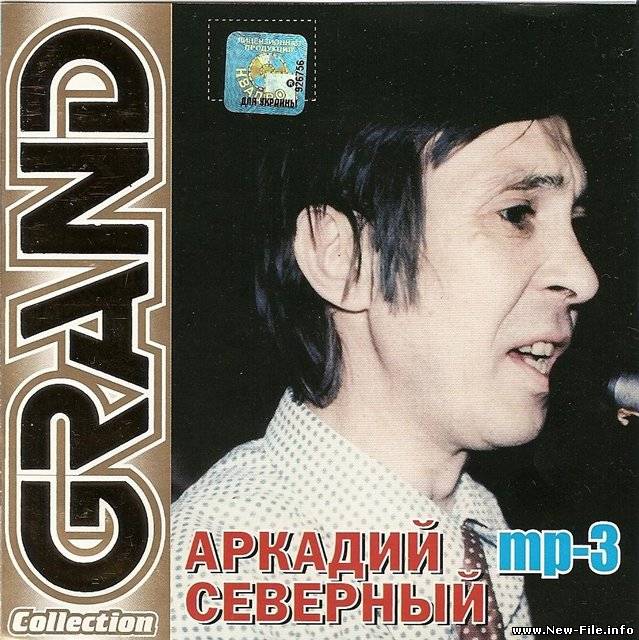 Аркадий Северный