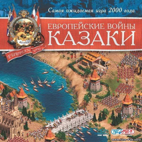 Казаки - Европейские войны