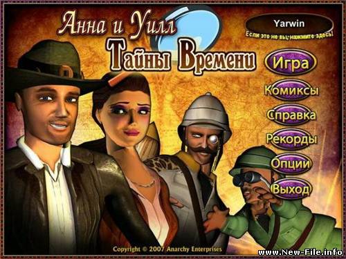 Анна и Уилл. Тайны времени+ кряк