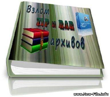 RAR Password Recovery Magic 6.1.1.257 (+Portable)