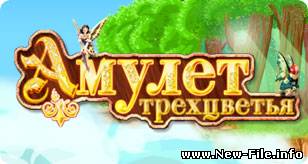 Амулет трехцветья+кряк