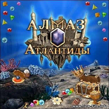 Алмаз Атлантиды + кряк