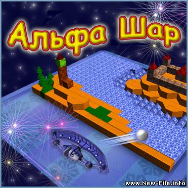 Альфа Шар + кряк