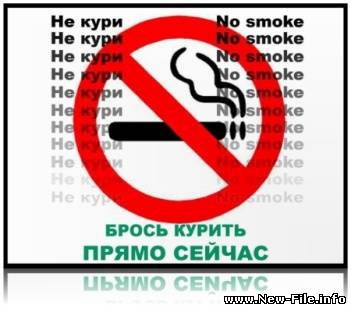 Скачать 25 кадр. Бросить курить бесплатно