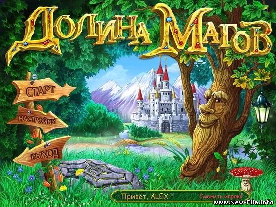 Долина магов