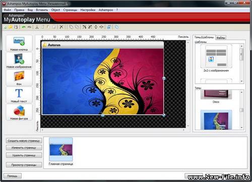Ashampoo MyAutoPlay Menu 1.0.0.649 Beta Rus