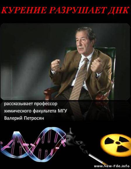 Пассивное  курение разрушает ДНК