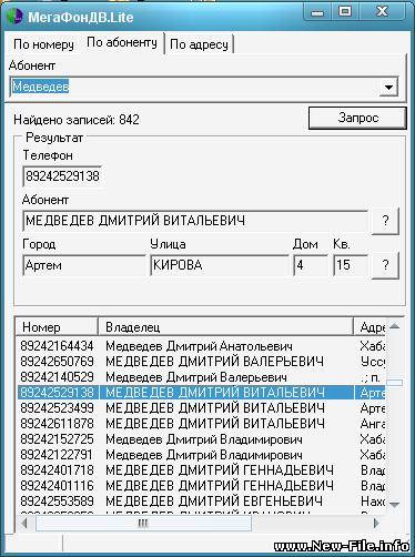 Телефонная база Мегафон (7.2 мил.дополненная)