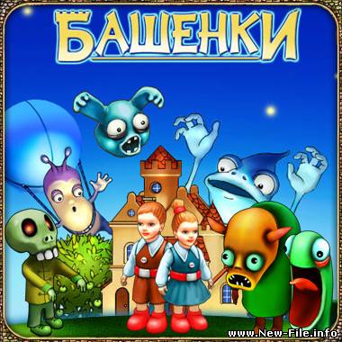 Башенки + кряк