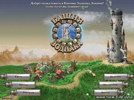 Башня зодиака + кряк