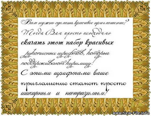 Рукописные Шрифты с Завитушками (для Фотошоп )