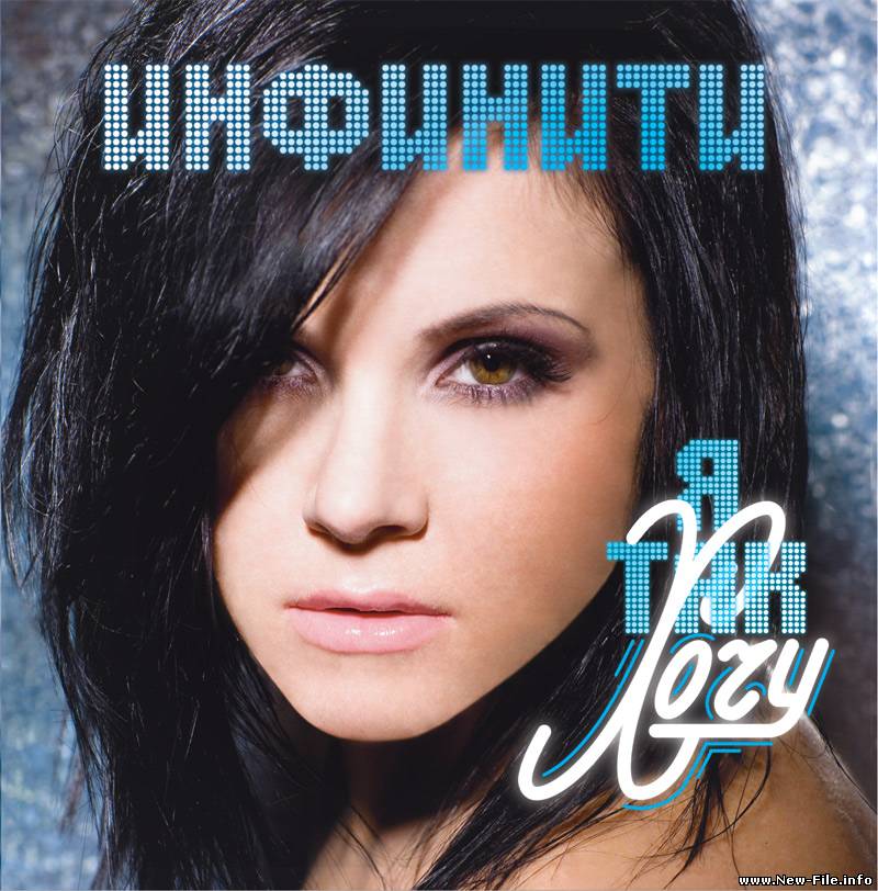 Инфинити (Infiniti) - Бежать