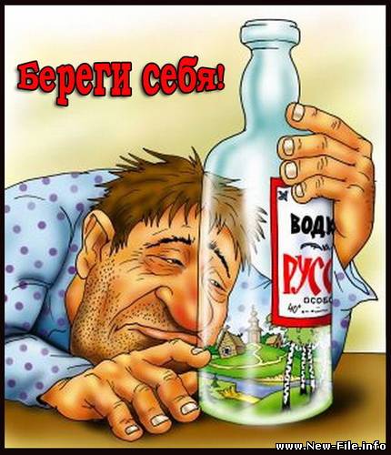 Береги себя! ( Полная версия)