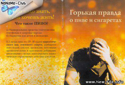 Горькая правда о пиве и сигаретах