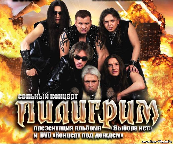 Пилигрим - Мой отец возвратился с войны