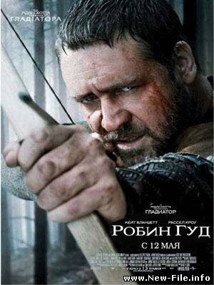 Робин Гуд / Robin Hood (2010) CamRip