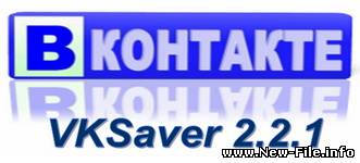 VK Saver 2.2.1 В «Контакте»