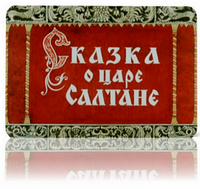 Мультфильм «Сказка о Царе Салтане» (1957)/DVDRip/Rus