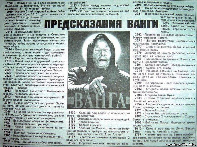 Ванга: Предсказание