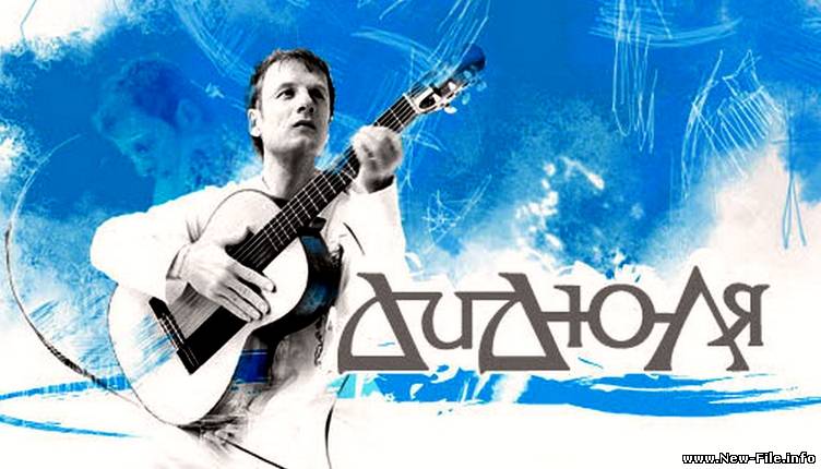 Дидюля - Торо-ко-ко, пэк-пэк