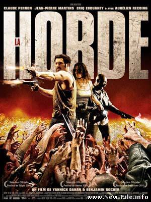 Стая / La Horde (2009) DVDRip