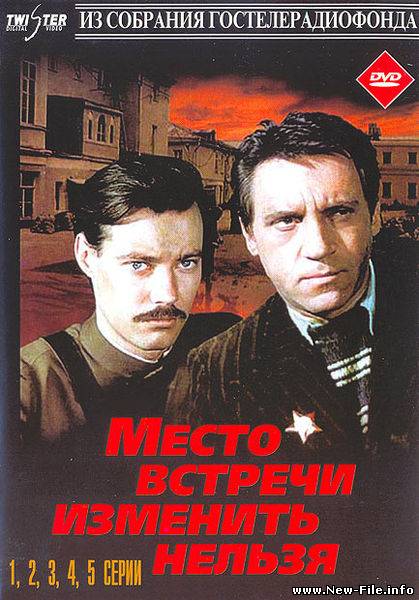Место встречи изменить нельзя (5-я серия)