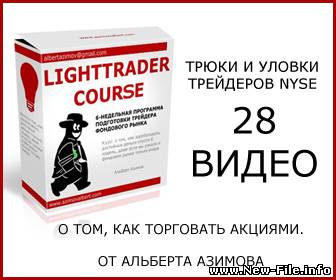 28 Видео уроков по торговли акциями