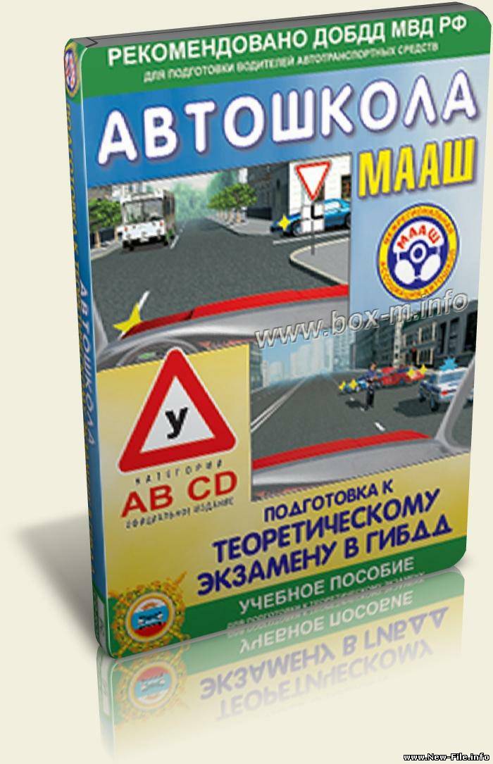 Учебная программа-тренажёр для подготовки к экзаменам в ГИБДД (2010)