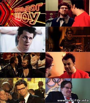 Бульдог-шоу (1-2 выпуск) 2010/SATRip