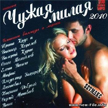 Чужая милая (2010)