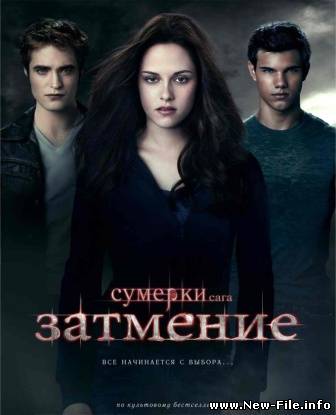 OST СУМЕРКИ.САГА.ЗАТМЕНИЕ - Whithin Temptation - The Howling