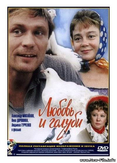 Любовь и голуби (1984)DVD Video/3,92 Gb