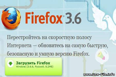 Mozilla Firefox 3.6.6 Rus/Final