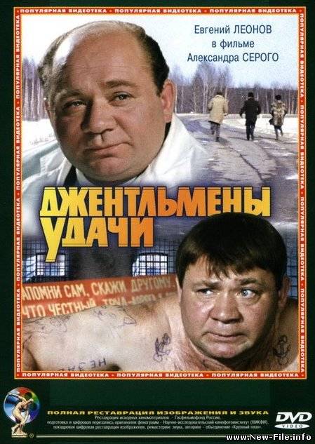 Джентльмены удачи (1972)DVD Video/5,01 Gb