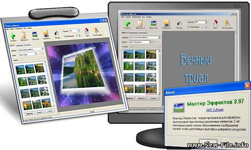 Мастер Эффектов 4.75 Portable