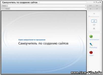 интерактивный самоучитель создания сайтов
