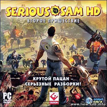Крутой Сэм второе пришествие / Serious Sam HD The Second Encounter (2010) Rus/Новый Диск
