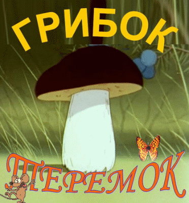 Грибок-теремок (1958) DVDRip Rus